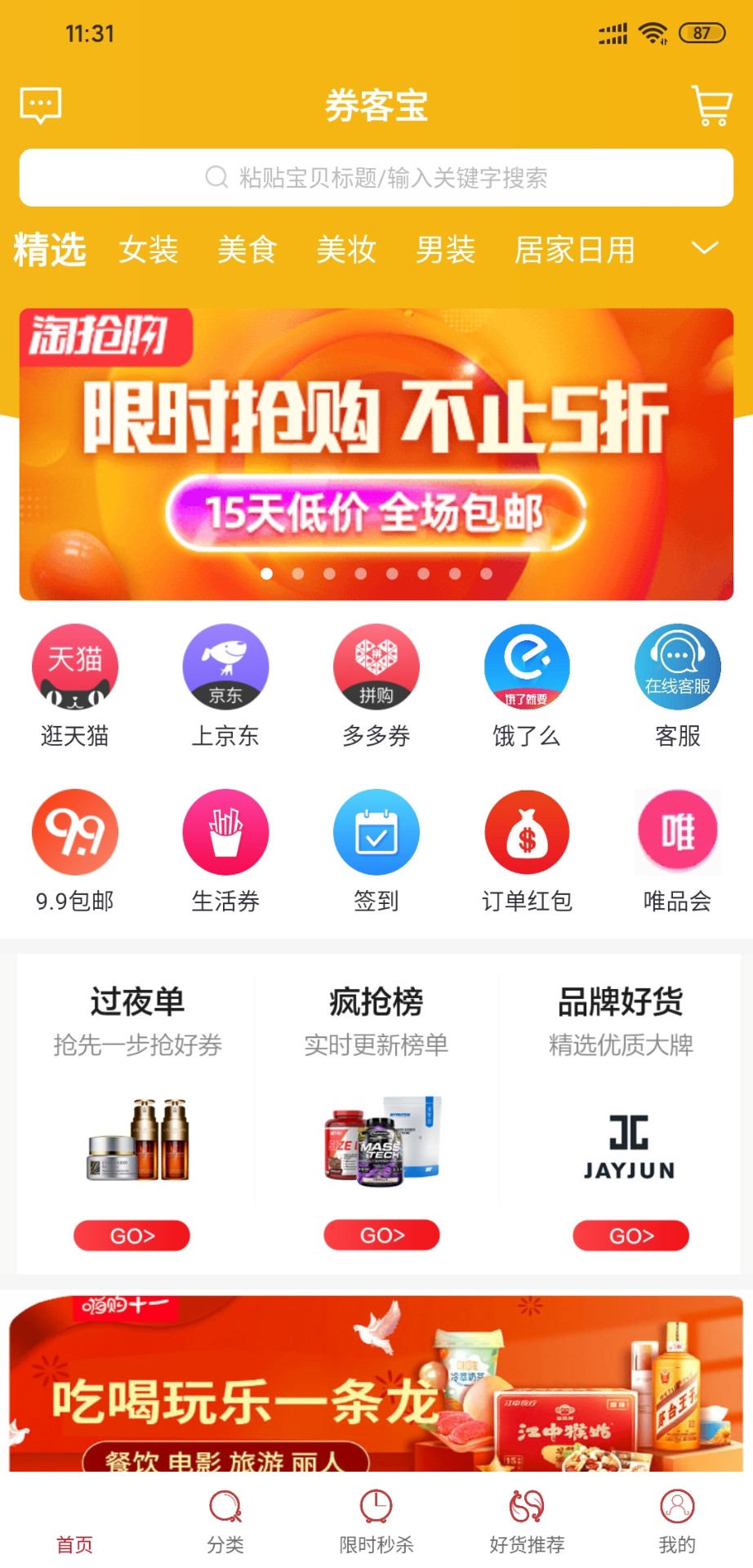 券客宝手机软件app截图