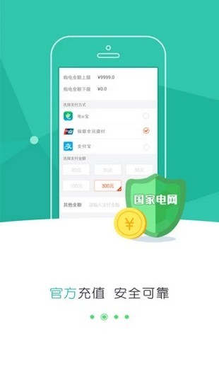 网上国网手机软件app截图