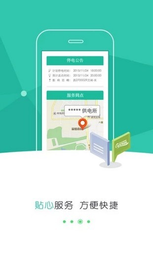 网上国网手机软件app截图