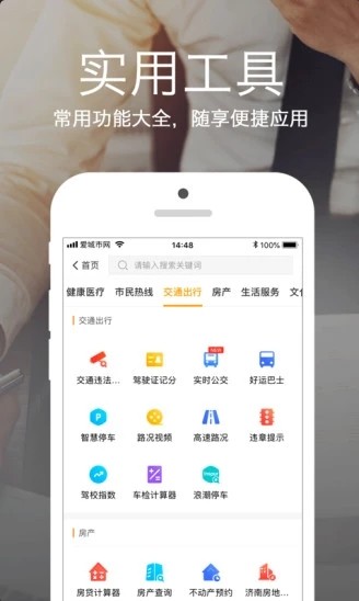 i河池手机软件app截图