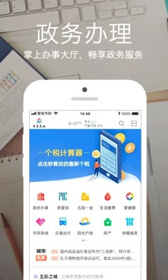 i河池手机软件app截图