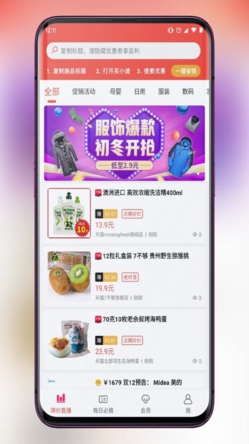 买小道手机软件app截图