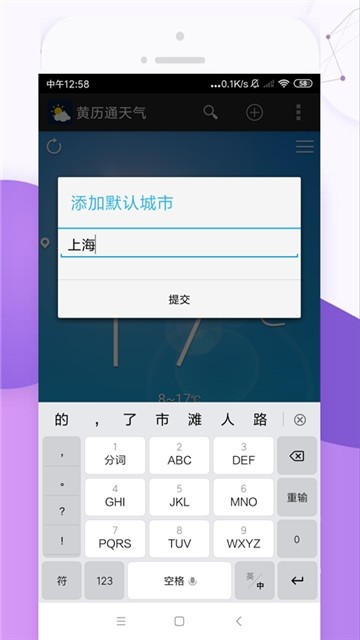 黄历通天气手机软件app截图