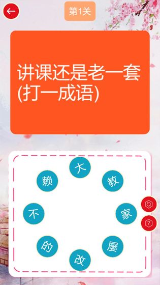 谜语连连乐HD手游app截图