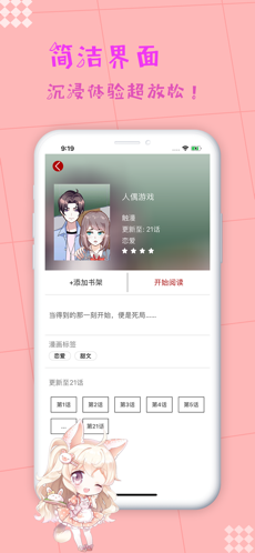 乐陶陶漫画手机软件app截图