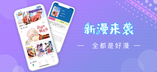 高能漫画手机软件app截图