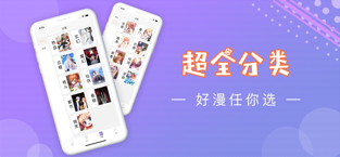 高能漫画手机软件app截图