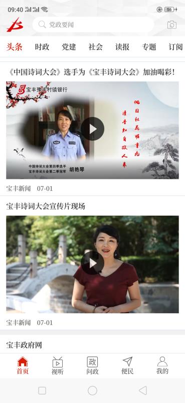 云上宝丰手机软件app截图