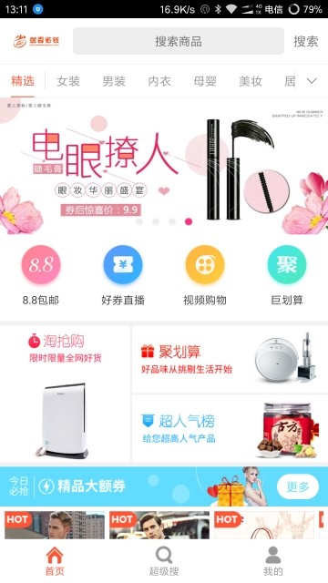 就要省钱手机软件app截图