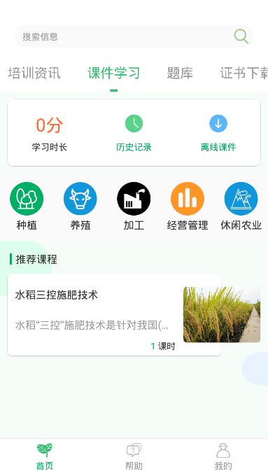 岭南智农手机软件app截图