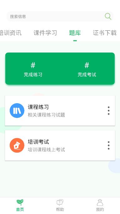 岭南智农手机软件app截图