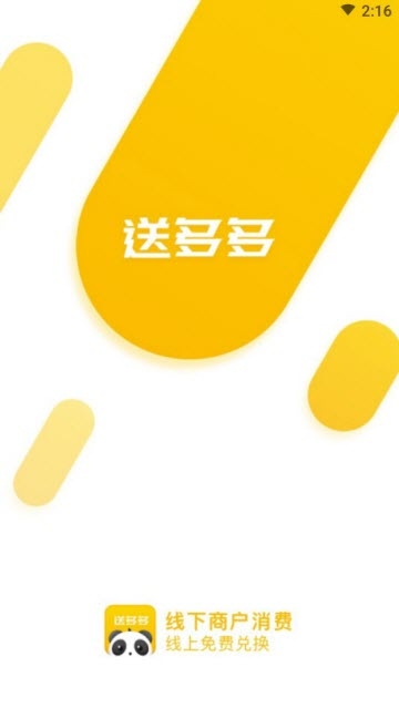 送多多手机软件app截图