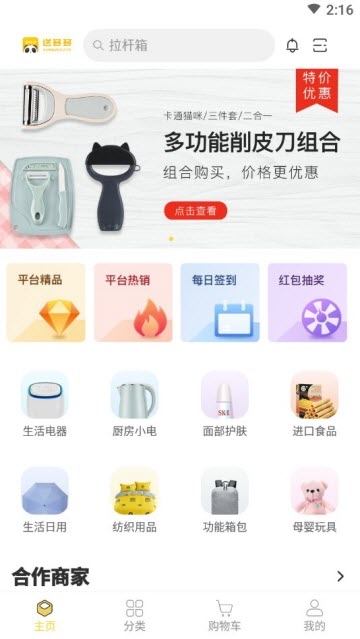 送多多手机软件app截图