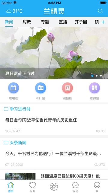 兰精灵 最新版手机软件app截图