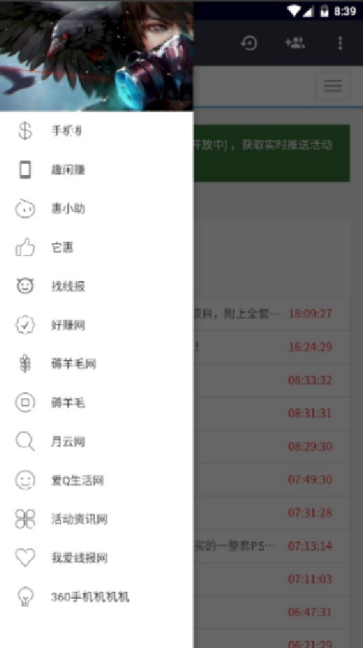 乌鸦线报手机软件app截图