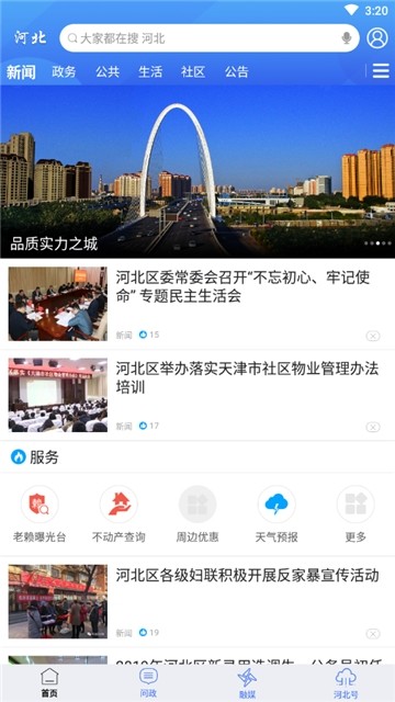 海河之北手机软件app截图