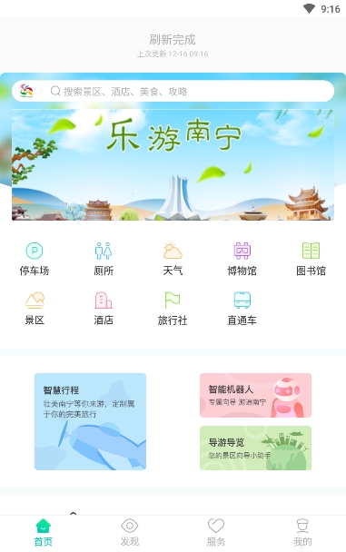 畅游南宁手机软件app截图