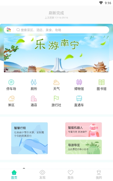 畅游南宁手机软件app截图