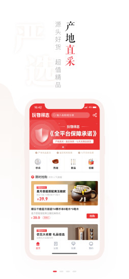 玩物得志手机软件app截图