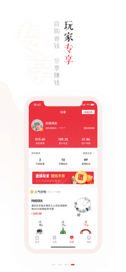 玩物得志手机软件app截图