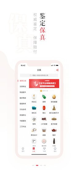 玩物得志手机软件app截图