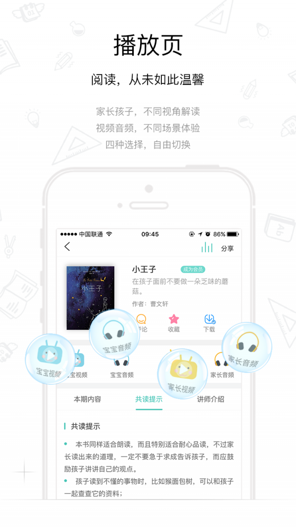 樊登小读者手机软件app截图