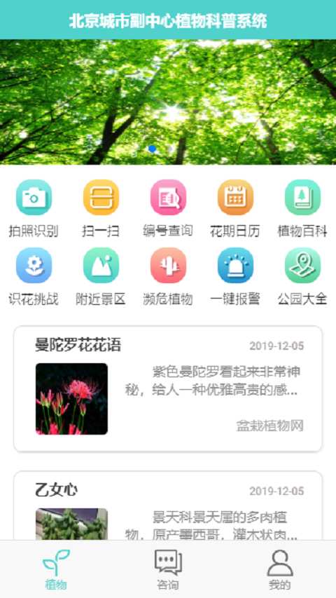 植物科普手机软件app截图