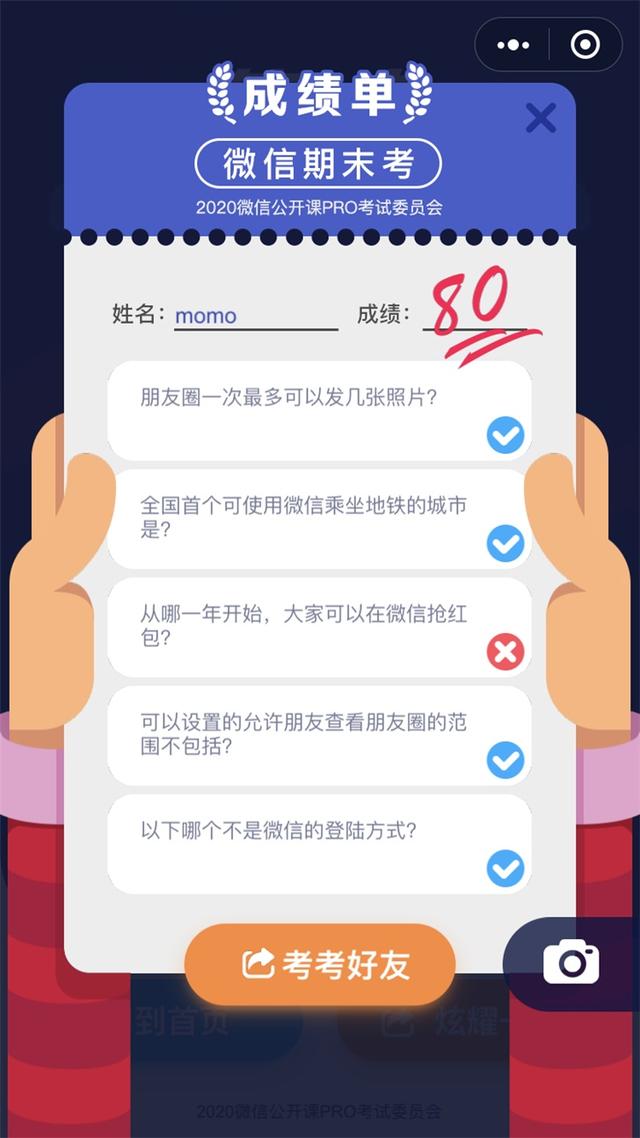 微信期末考试手机软件app截图