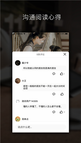 简讯手机软件app截图