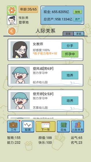 中国式人生手游app截图