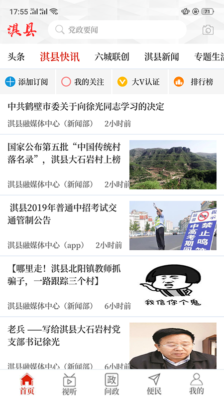 云上淇县手机软件app截图