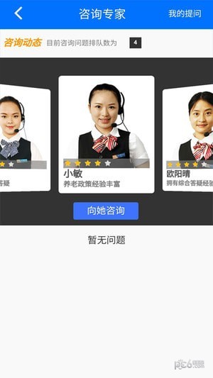 湘税社保 最新版手机软件app截图
