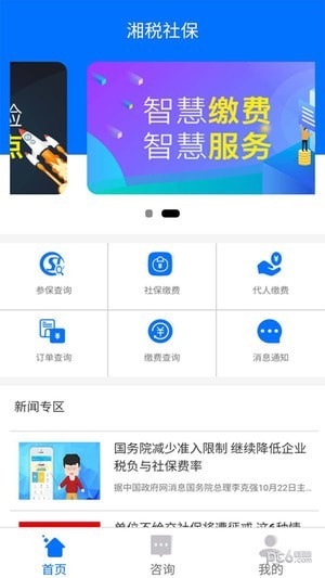 湘税社保 最新版手机软件app截图