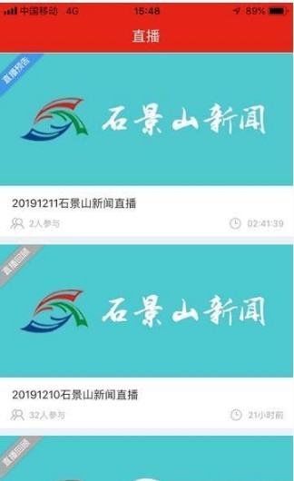 石景山新闻网手机软件app截图