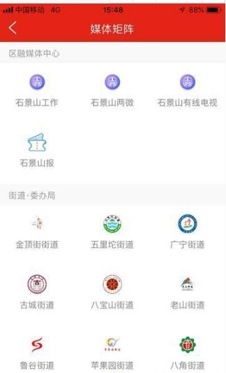 石景山新闻网手机软件app截图