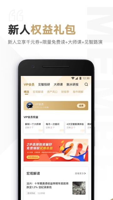 见闻VIP手机软件app截图