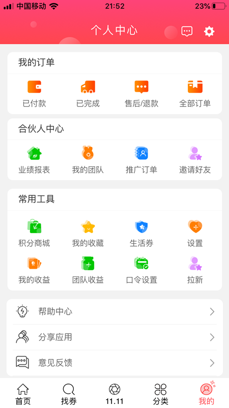 抖券手机软件app截图