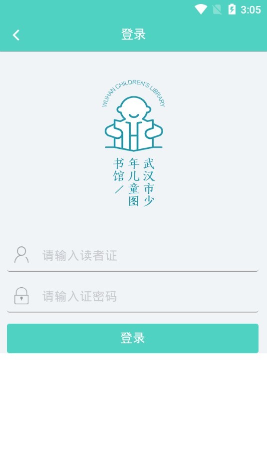 武汉少儿图书馆手机软件app截图