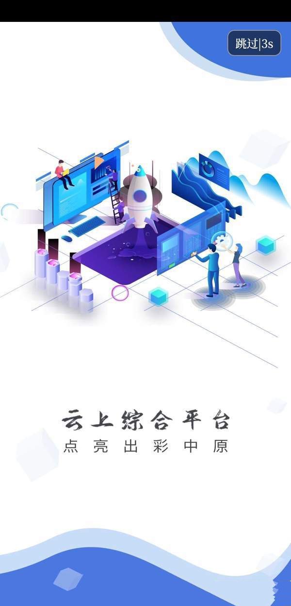 云上孟州手机软件app截图