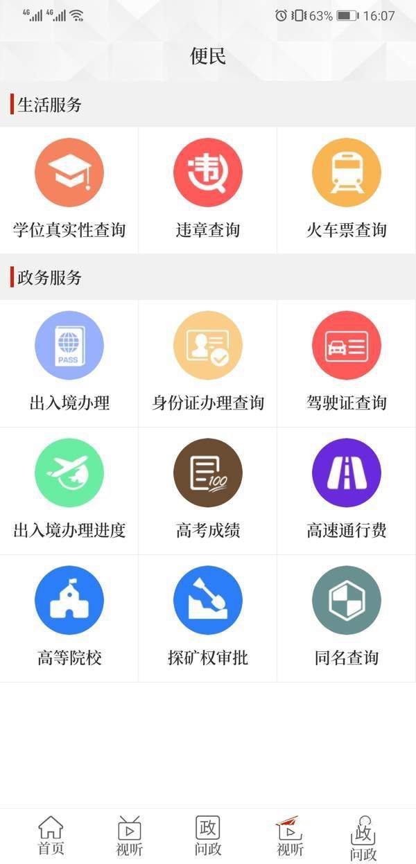 云上孟州手机软件app截图