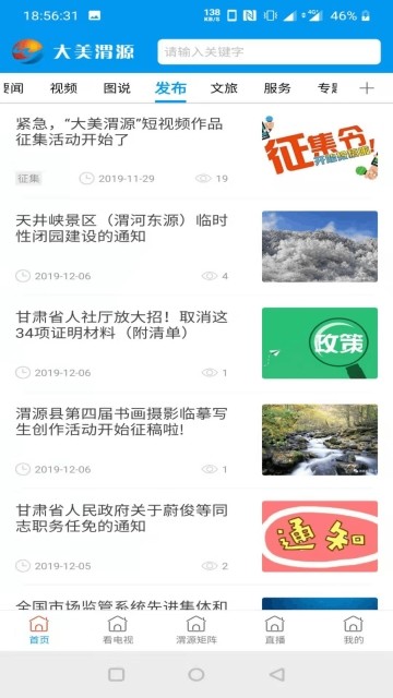 大美渭源手机软件app截图