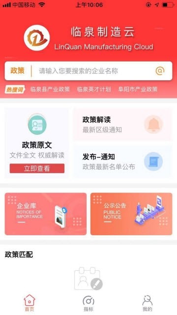 临泉制造云手机软件app截图