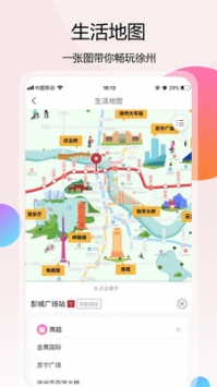 徐州地铁时间查询手机软件app截图