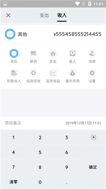 看点记账手机软件app截图