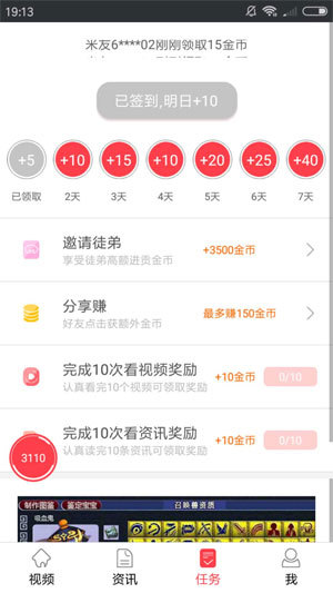 米头条手机软件app截图