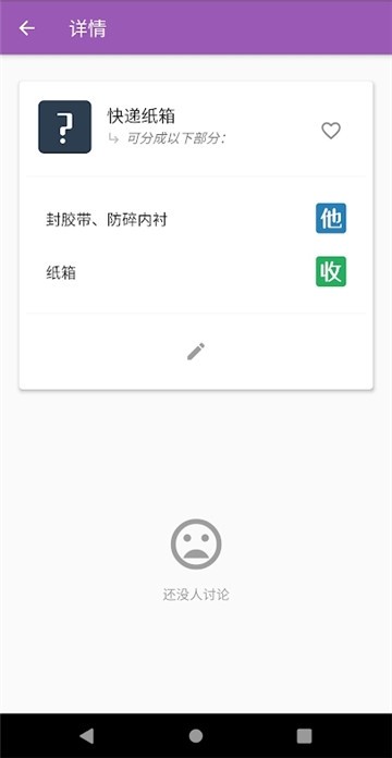 垃圾百科手机软件app截图