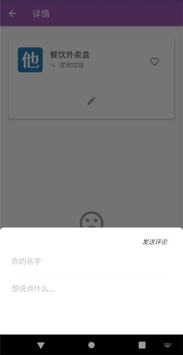 垃圾百科手机软件app截图