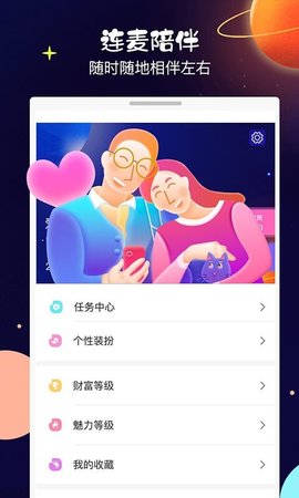 魔音社交手机软件app截图