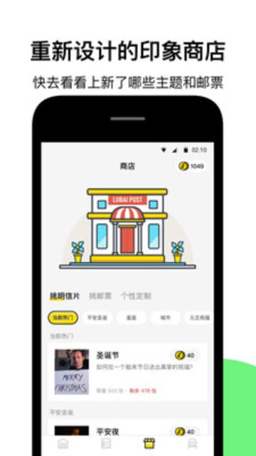 印象邮局手机软件app截图