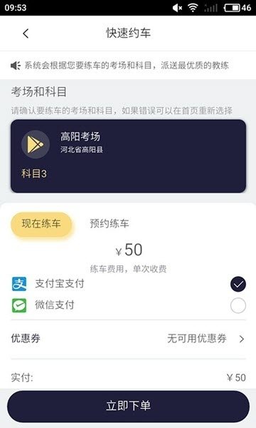 领航练车手机软件app截图